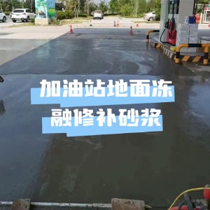 龙岩水泥地面快速修复剂